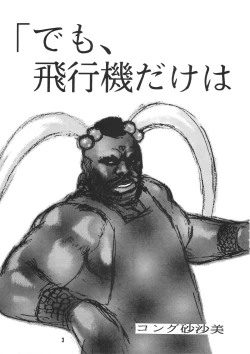 Page 6 of Muyou Yarou A-Team 2 Gorgeous