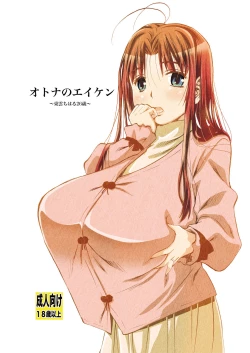 Page 1 of Otona no Eiken