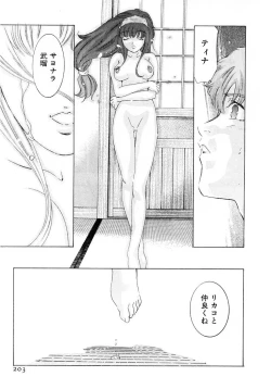 Page 206 of Yumemiru Kikai Ningyou - A Dreaming Replicant