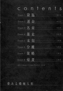 Page 7 of Yumemiru Kikai Ningyou - A Dreaming Replicant