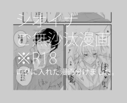 Page 1 of シオイナ ご無沙汰R18漫