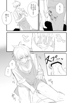 Page 8 of シオイナ ご無沙汰R18漫