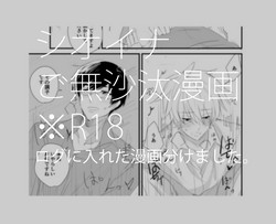 Download シオイナ ご無沙汰R18漫