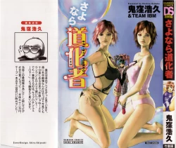 Page 1 of Sayonara PierrotBye Pierrot