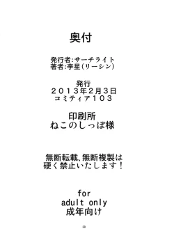 Page 29 of Elf Shoujo Senshi Naedoko Ochi