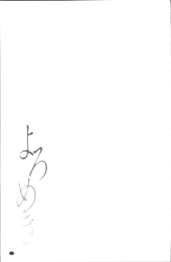 Page 86 of Yoromeki. | 紅杏出牆。