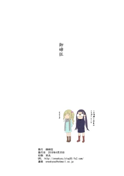 Page 26 of Bitch to Ecchi na Camp Shiyo!