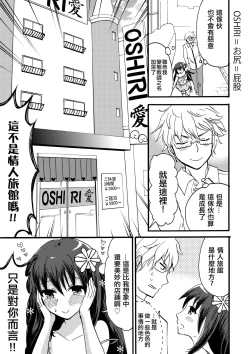 Page 14 of Otoko-chan Sekaiichi Kawaii 3