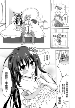 Page 16 of Otoko-chan Sekaiichi Kawaii 3