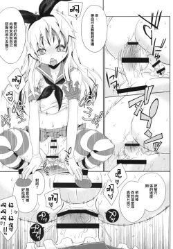 Page 30 of Kimeseku Shimakaze-kun