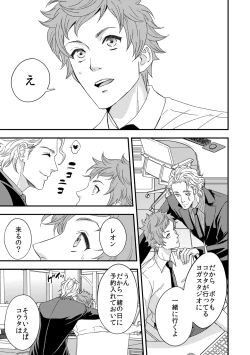 Page 2 of Yogari Sugite Okashiku Narisou 3