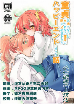 Download Doutei o Sutenai to Derarenai Heya ni Tojikomeraretara Happy End ni Natta Hanashi