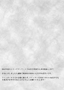 Page 19 of Kaiki! Akuma no Inu Chupa Sakuya