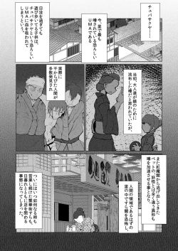 Page 4 of Kaiki! Akuma no Inu Chupa Sakuya