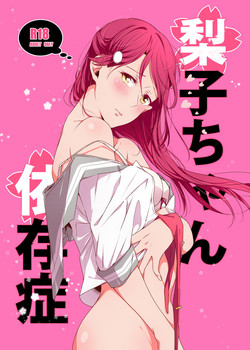 Download Riko-chan Izonshou