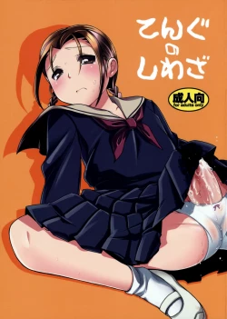 Page 2 of Tengu no Shiwaza