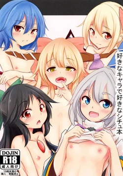 Page 1 of Suki na Chara de Suki na Situ Bon