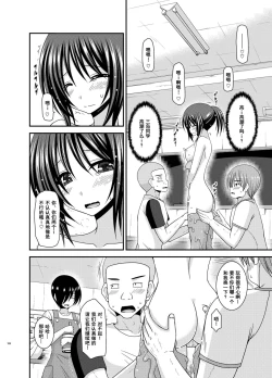 Page 103 of Roshutsu Shoujo Yuugi Aida