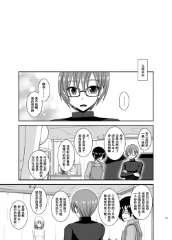 Page 108 of Roshutsu Shoujo Yuugi Aida