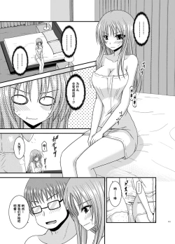 Page 112 of Roshutsu Shoujo Yuugi Aida