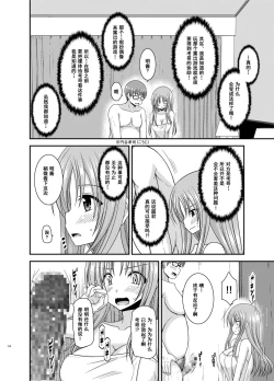 Page 113 of Roshutsu Shoujo Yuugi Aida