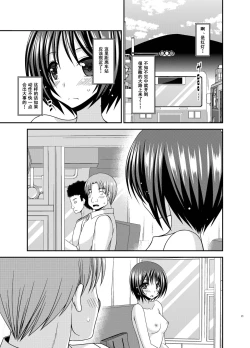 Page 20 of Roshutsu Shoujo Yuugi Aida