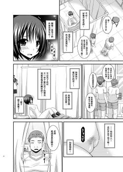 Page 31 of Roshutsu Shoujo Yuugi Aida