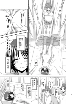 Page 32 of Roshutsu Shoujo Yuugi Aida