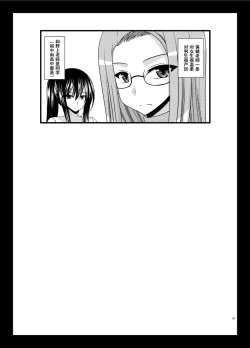 Page 38 of Roshutsu Shoujo Yuugi Aida