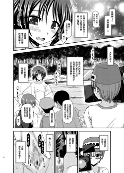 Page 65 of Roshutsu Shoujo Yuugi Aida