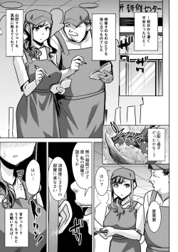 Page 8 of Ochita Part Zuma Miura Manami Kenshuu Ryokou de Watashi no Karada wa Daikirai na Ano Otoko ni Nando mo Ikasaremashita...