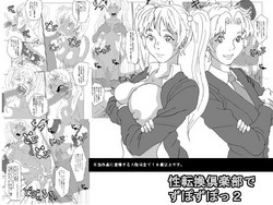 Download Seitenkan Club de Zupozupo 2