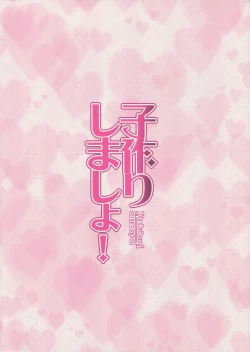 Page 22 of Kozukuri Shimasho!