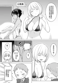 Page 4 of Houkago no Seishorishitsu | 放學後的性處理室