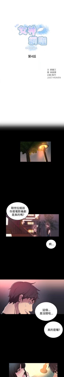 Page 81 of GODDESS 女神网吧 第1~4話中文