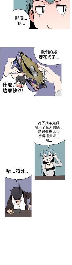 Page 62 of 女神狩猎 第1~3話中文 Harc