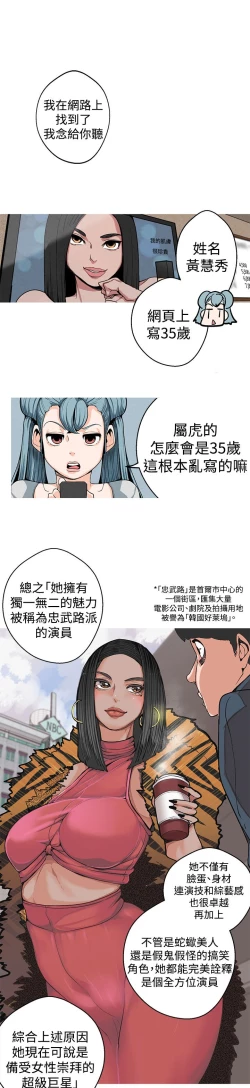 Page 86 of 女神狩猎 第1~3話中文 Harc