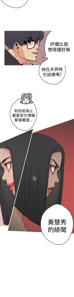 Page 87 of 女神狩猎 第1~3話中文 Harc