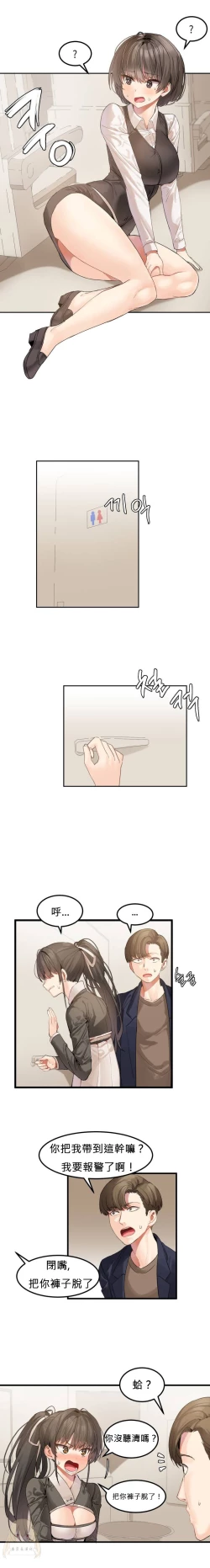 Page 17 of Hahri's Lumpy Star Ch.1~2 【委員長個人漢化】(持續更新）