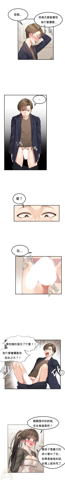 Page 20 of Hahri's Lumpy Star Ch.1~2 【委員長個人漢化】(持續更新）