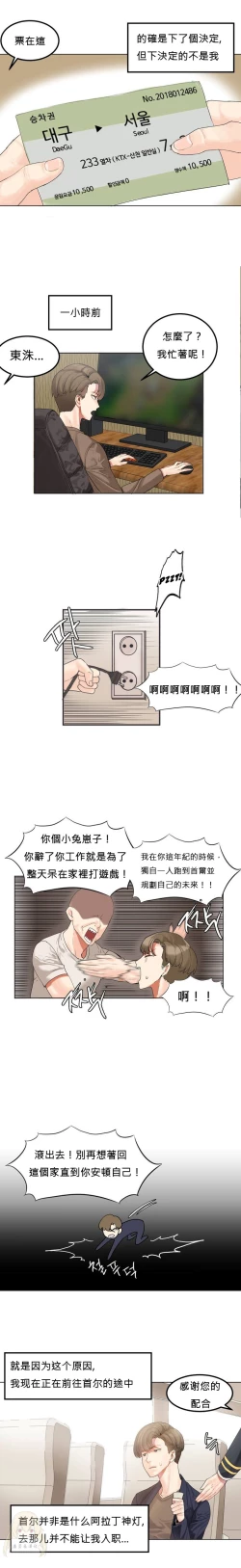 Page 4 of Hahri's Lumpy Star Ch.1~2 【委員長個人漢化】(持續更新）