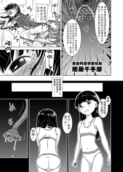 Page 12 of Shokushu Gakkou | 觸手學校