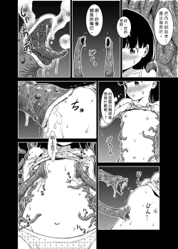 Page 15 of Shokushu Gakkou | 觸手學校