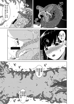 Page 20 of Shokushu Gakkou | 觸手學校