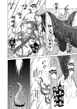 Page 23 of Shokushu Gakkou | 觸手學校