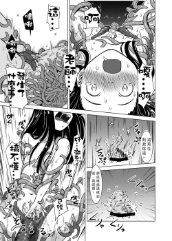 Page 24 of Shokushu Gakkou | 觸手學校