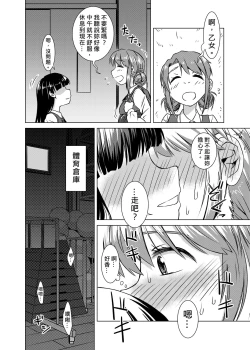 Page 27 of Shokushu Gakkou | 觸手學校