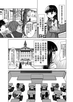 Page 2 of Shokushu Gakkou | 觸手學校