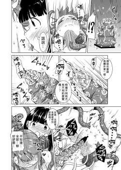 Page 33 of Shokushu Gakkou | 觸手學校