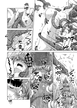 Page 37 of Shokushu Gakkou | 觸手學校